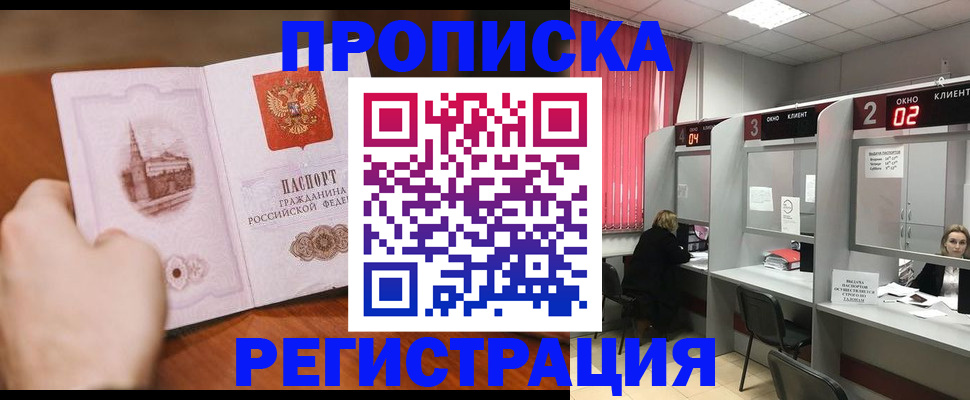 временная регистрация для школы в Туапсе